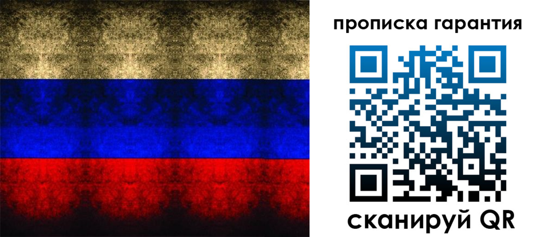 прописка законно в Павловском Посаде