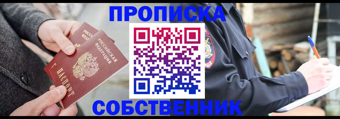 временная регистрация недорого в Павловском Посаде